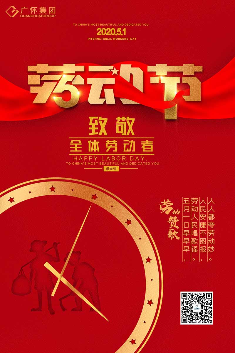 五一劳动节海报，小.jpg